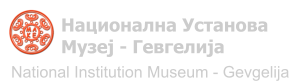 Национална Установа  Музеј - Гевгелија National Institution Museum - Gevgelija